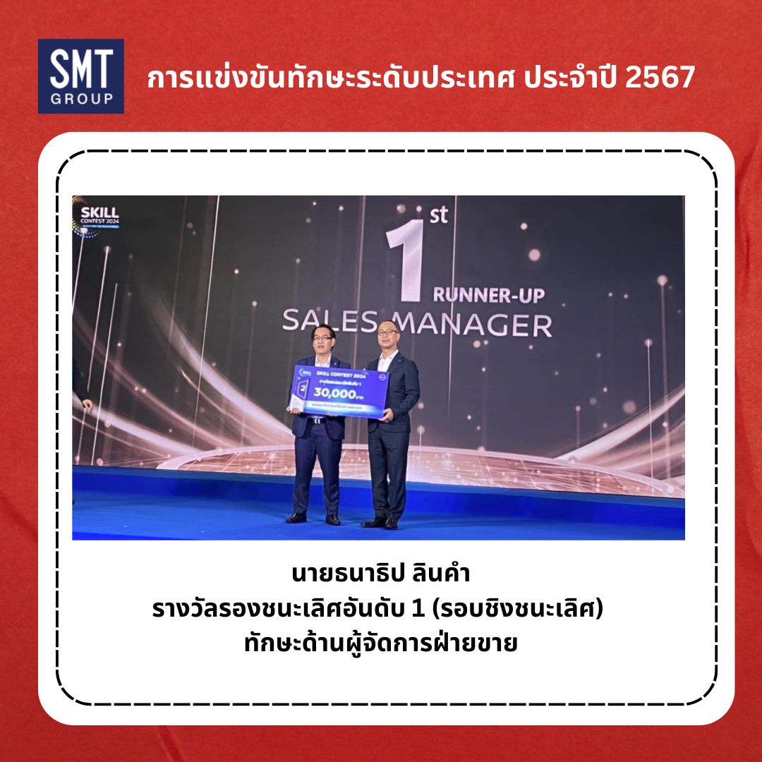 การแข่งขันทักษะระดับประเทศ Nissan รองชนะเลิศอันดับ 1 ทักษะด้านผู้จัดการฝ่ายขาย 2024