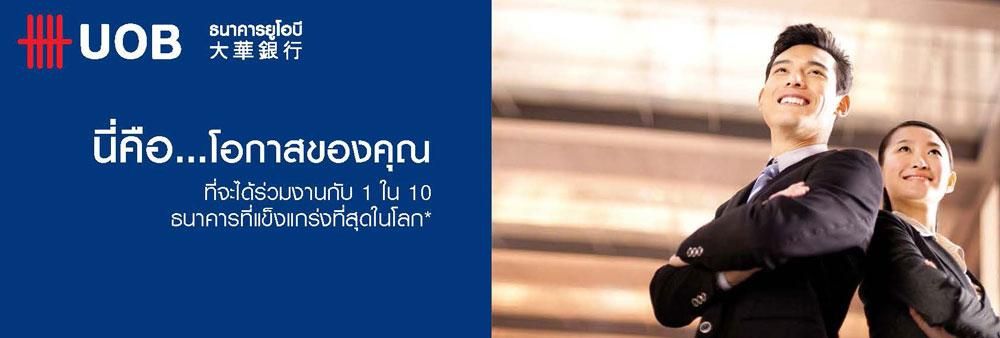 United Overseas Bank (Thai) Public Company Limited (UOB)'s banner