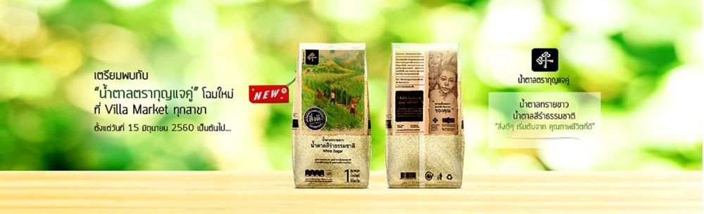 Buriram Sugar Public Company Limited's banner