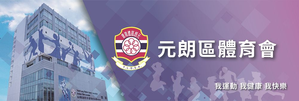 Yuen Long District Sports Association Limited's banner