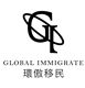 Global Immigrate Limited's logo