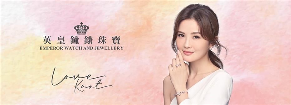 Emperor Watch & Jewellery (HK) Company Limited's banner
