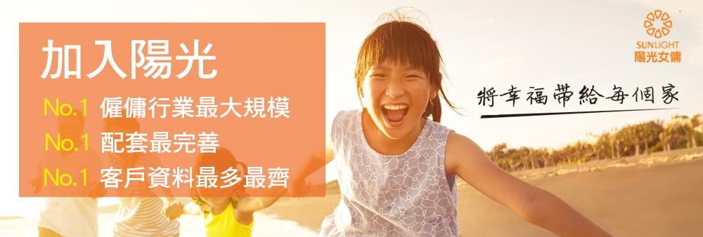 Sunlight Employment Agency 陽光女傭中心's banner