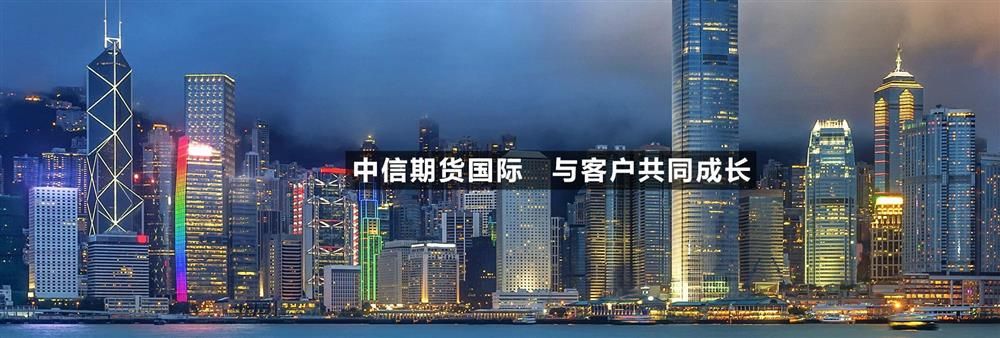 CITIC Futures International Company Limited's banner