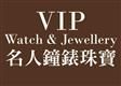 VIP Watch & Jewellery TST Limited's logo