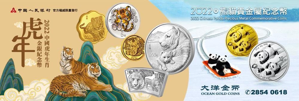 Hong Kong Ocean Gold Coins Culture Company Limited's banner