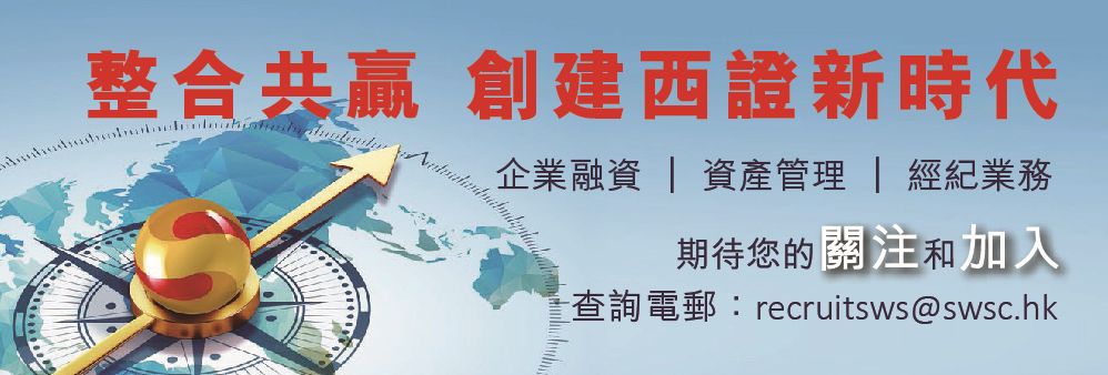 Southwest Securities (HK) Financial Management Limited's banner