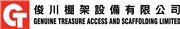 Genuine Treasure Access And Scaffolding Limited's logo