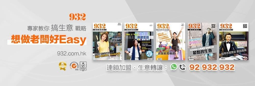 932 Smartbiz Limited (932 創智營商有限公司)'s banner