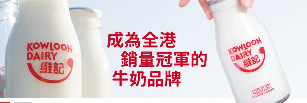 The Kowloon Dairy Ltd's banner