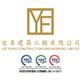 Yee Fung Construction Engineering Limited's logo