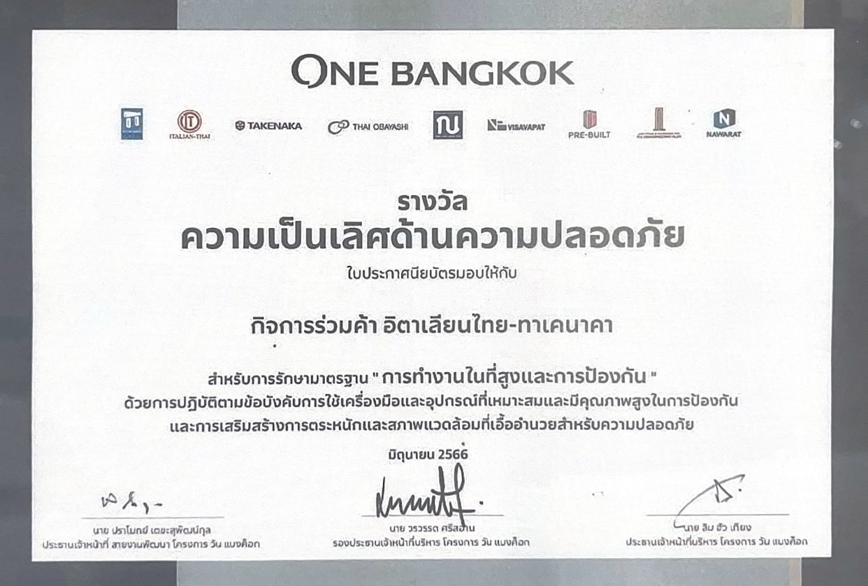 รางวัลความเป็นเลิศด้านความปลอดภัย 2023