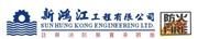 Sun Hung Kong Engineering Limited's logo
