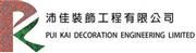 Pui Kai Decoration Engineering Limited's logo