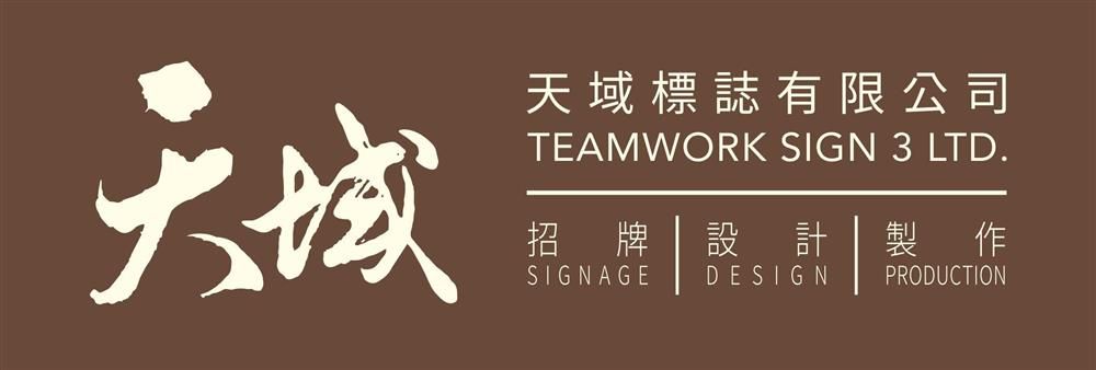 Teamwork Sign 3 Limited's banner