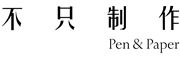 Pen & Paper Limited's logo