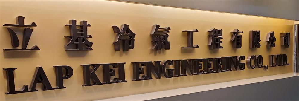 Lap Kei Engineering Company Ltd's banner