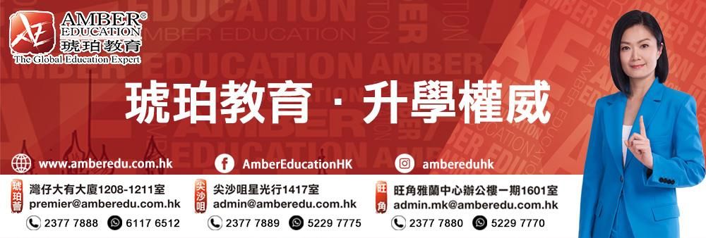 Amber Education (Hongkong) Services Limited's banner