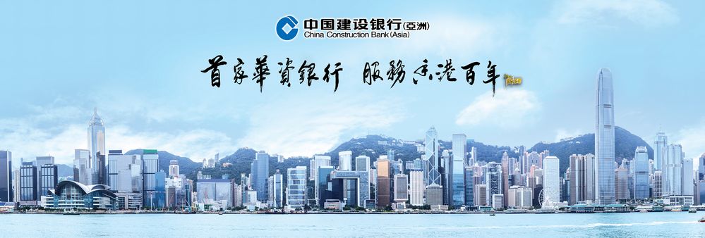 China Construction Bank (Asia) Corporation Limited's banner