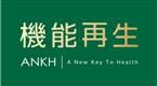 ANKH 機能再生 痛症健康集團's logo
