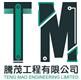 Teng Mao Engineering Limited's logo