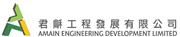 Amain Engineering Development Limited's logo