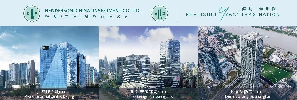 Henderson (China) Investment Co Ltd's banner