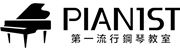 第一流行鋼琴教室有限公司's logo