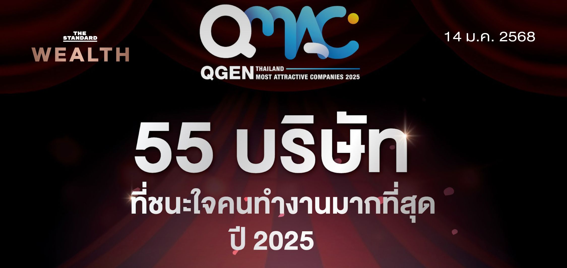 QMAC: QGEN Thailand Most Attractive Companies 2025