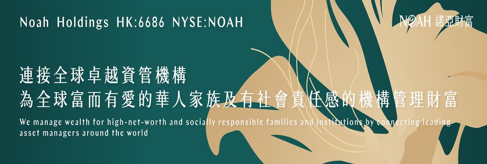 Noah International (Hong Kong) Limited's banner