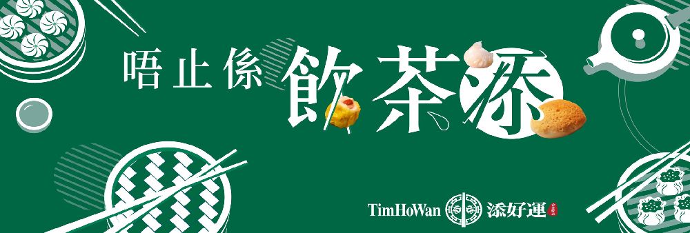 Tim Ho Wan Limited's banner
