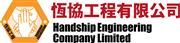Handship Engineering Company Limited's logo