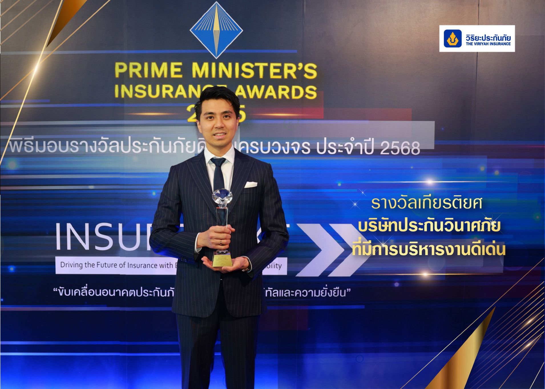 บริษัทประกันวินาศภัยที่มีการบริหารงานดีเด่น ประจำปี 2567 2024