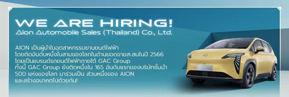 AION AUTOMOBILE SALES (THAILAND) CO., LTD.'s banner