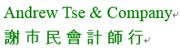 Andrew Tse & Company's logo