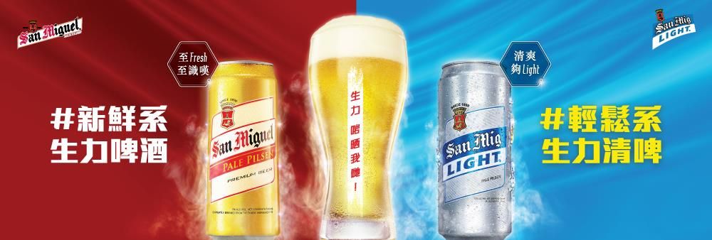 San Miguel Brewery Hong Kong Limited's banner