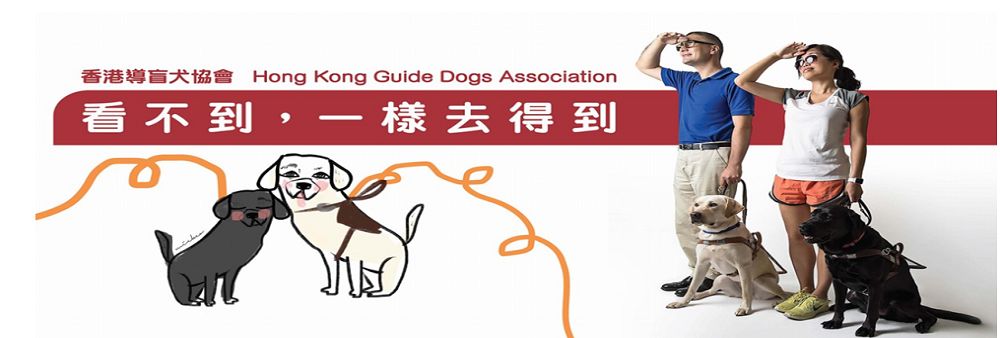Hong Kong Guide Dogs Association Limited's banner