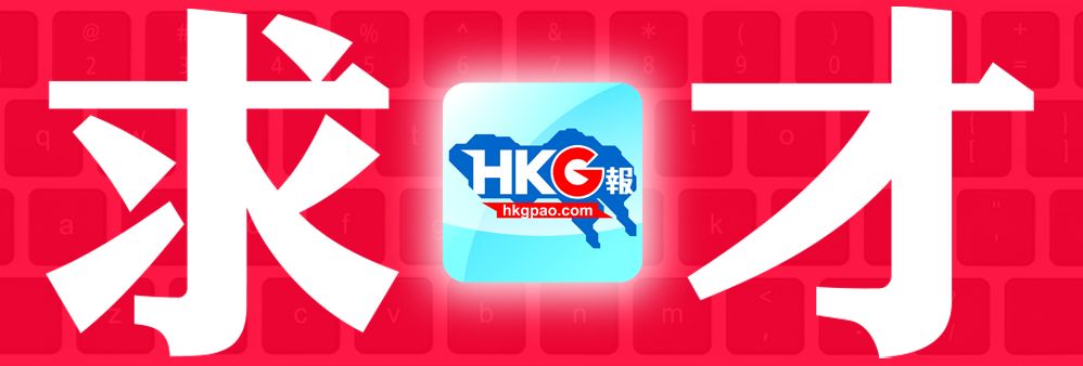 HKGpao.com Limited's banner