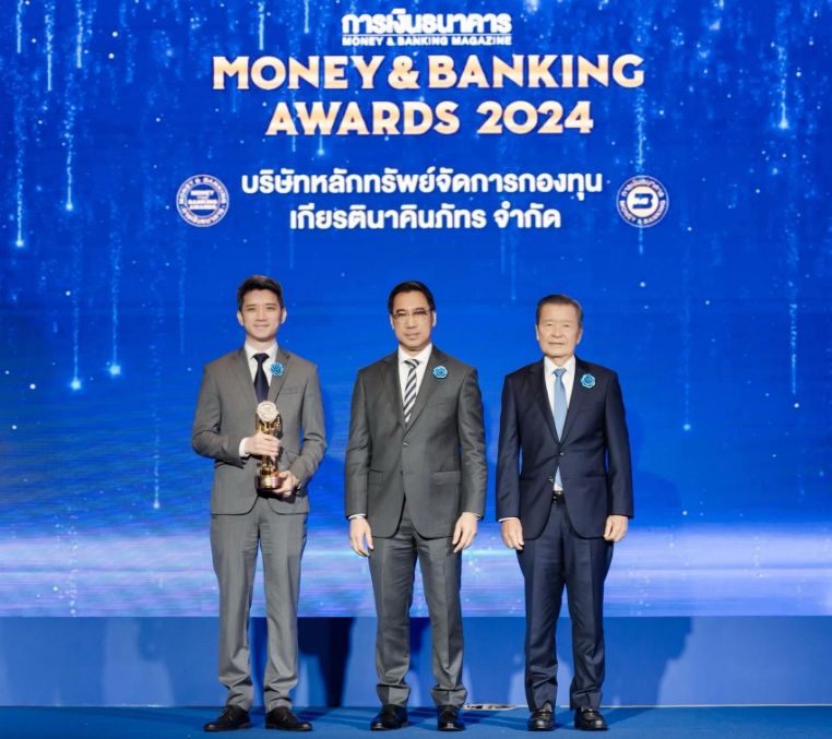 กองทุนยอดเยี่ยมแห่งปีจากเวที Money & Banking Awards 2024