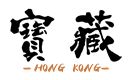 Hou Zou (H.K.) Limited's logo