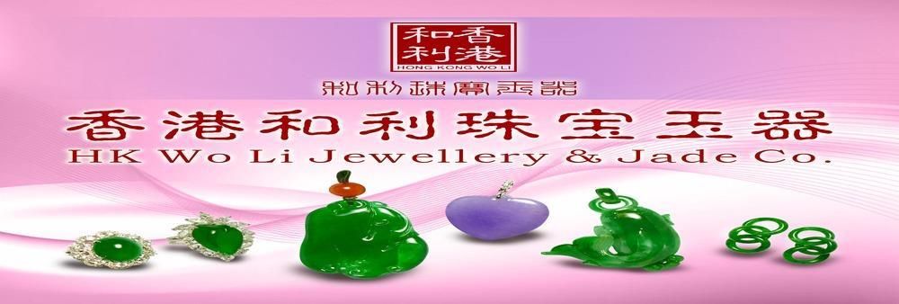 hong kong wo li Jewellery & jade Co's banner