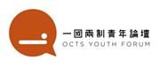 One Country Two Systems Youth Forum Limited's logo