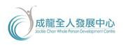 Christian Family Service Centre Jackie Chan Whole Person Development Centre's logo