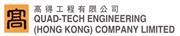 Quad-Tech Engineering (HK) Co Ltd's logo