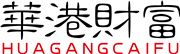 華港財富集團有限公司's logo