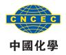 China National Chemical Engineering Group Corporation Limited's logo