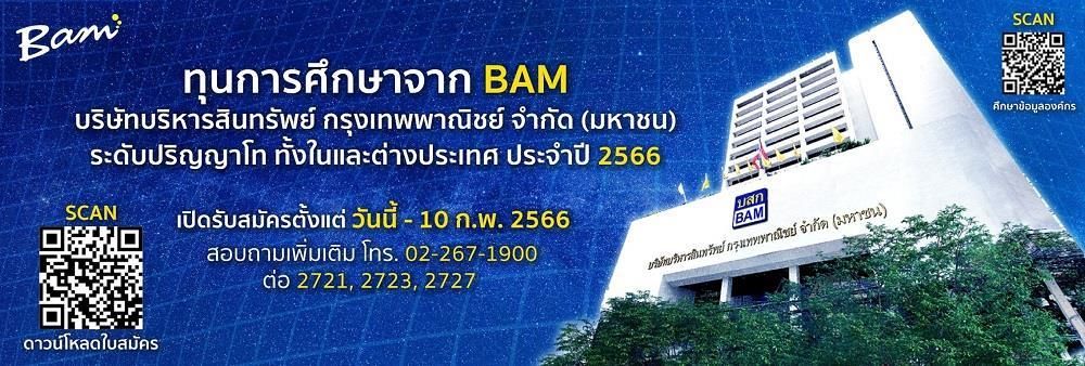 Bangkok Commercial Asset Management Public Company Limited (ฺฺBAM)'s banner