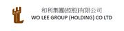 Wo Lee Group (Holding) Company Limited's logo