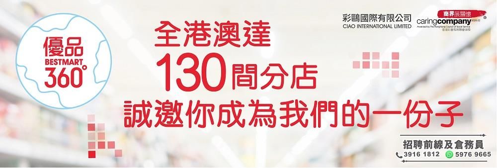 CIAO International Limited (Best Mart 360°)'s banner