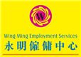 Wing Ming Employment Service Co., Limited's logo